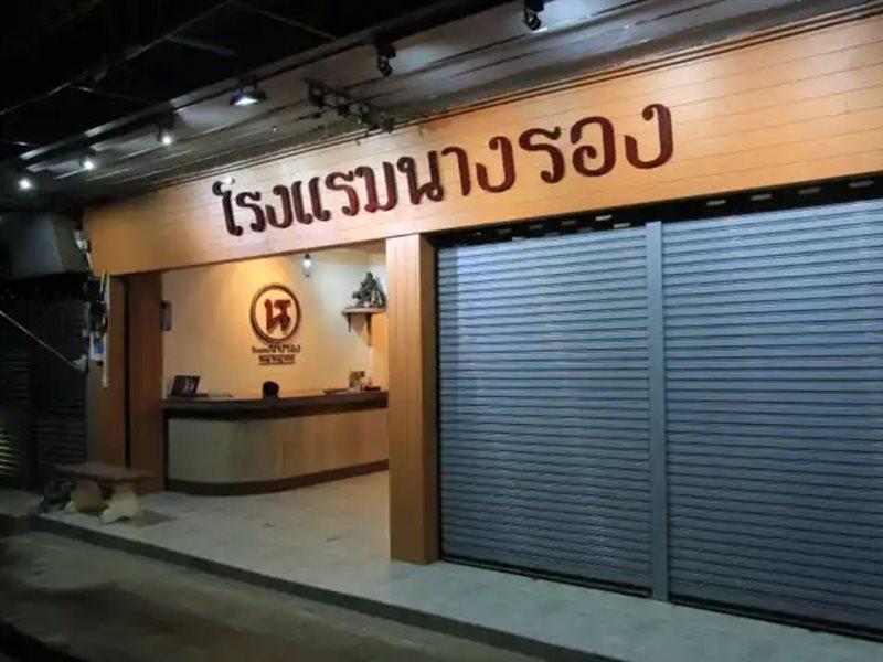 낭롱호텔 Nang Rong 외부 사진